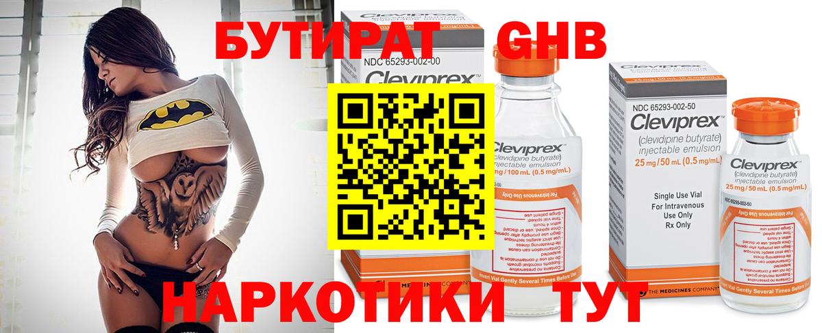 БУТИРАТ 1.4BDO Нарткала