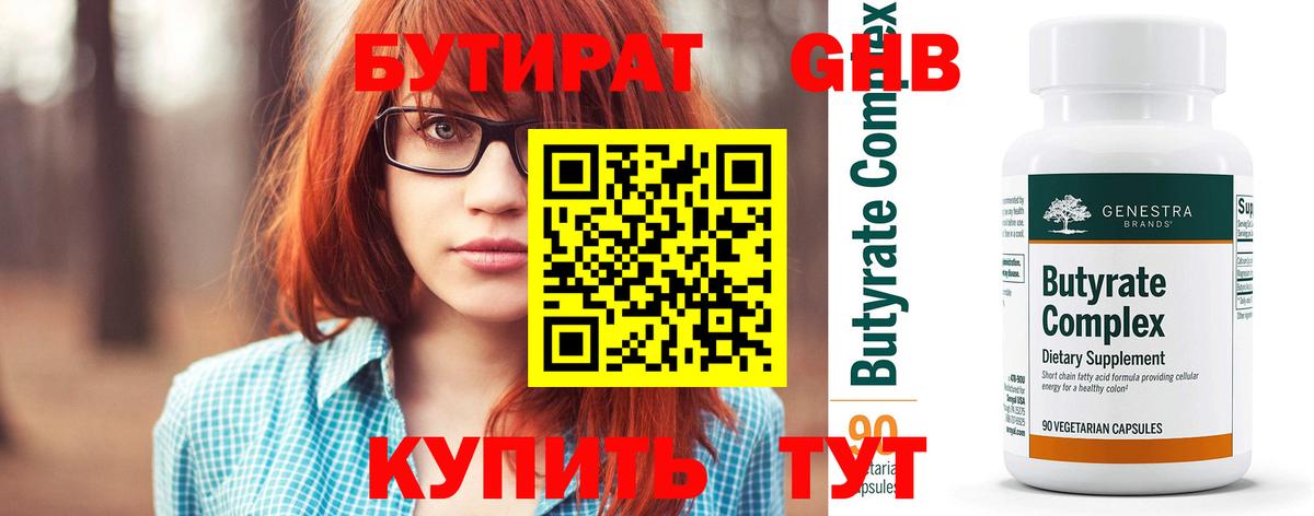 БУТИРАТ жидкий экстази  Бутират  Нарткала  Вход с VPN 