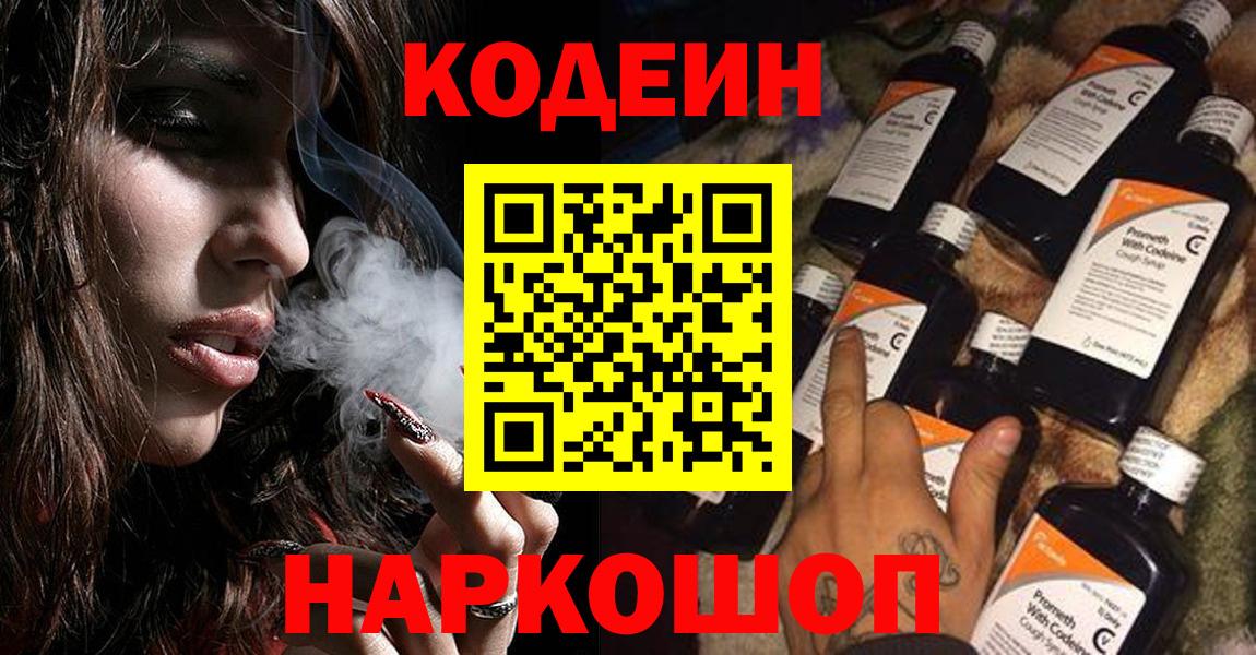 Codein Purple Drank Нарткала