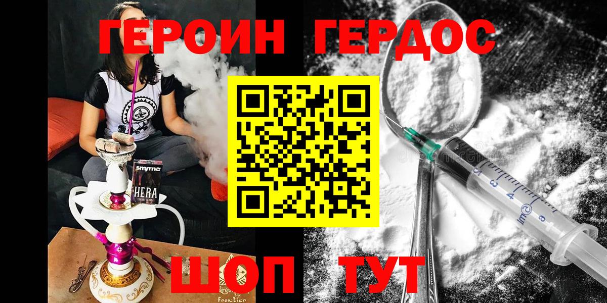 ГЕРОИН герыч Нарткала