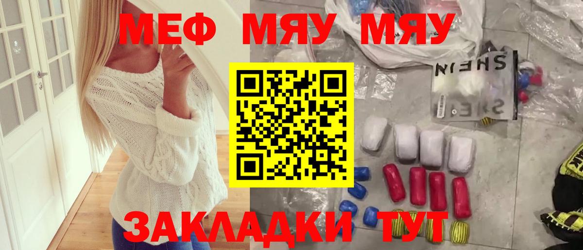 Нарткала  Меф  МЕФ  МЯУ-МЯУ кристаллы  Вход с VPN  МЕФ 4 MMC 